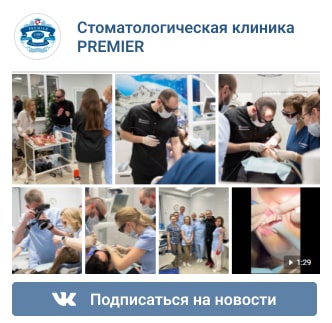 Стамотология Premier Vkontakte